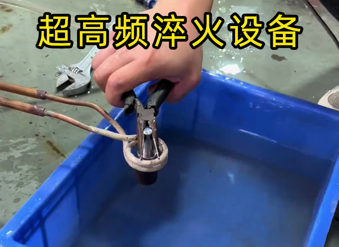 海拓超高频淬火设备：薄层精密淬火专家，攻克复杂零件表面强化难题(图1)