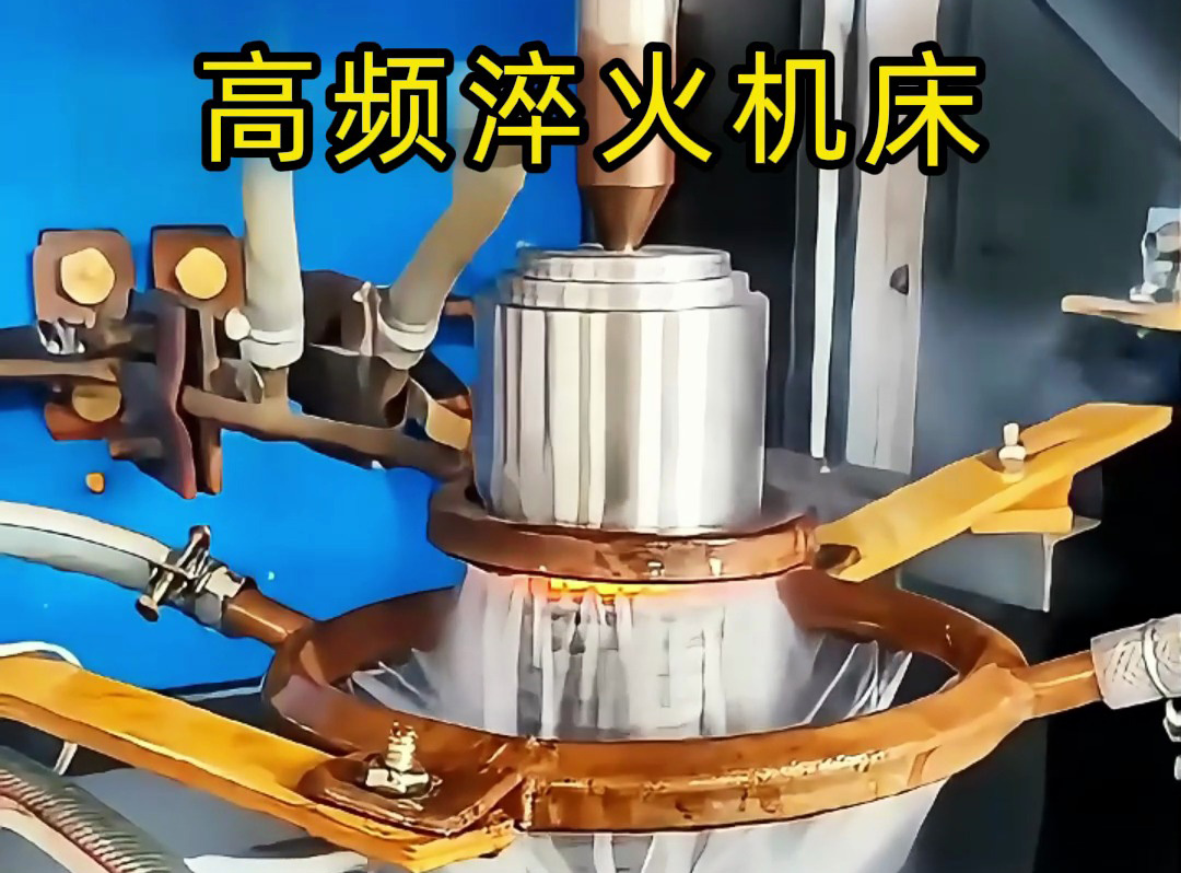 高频淬火机和高频淬火机床有什么区别