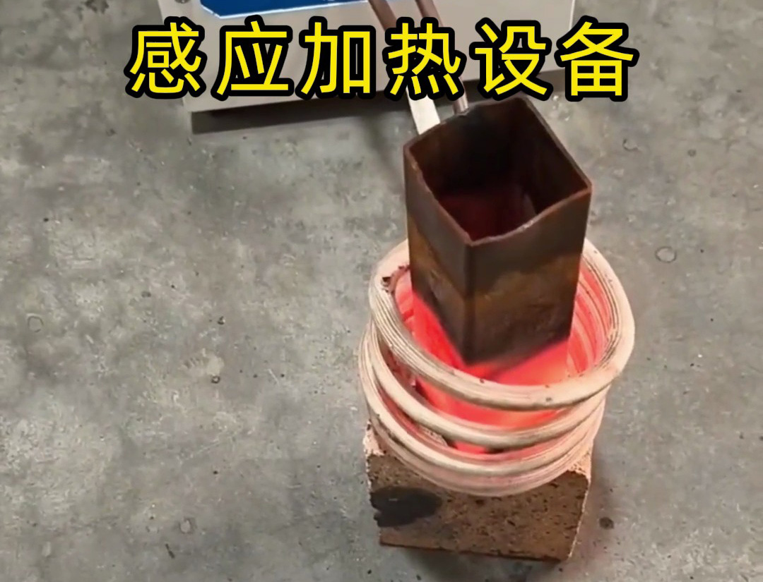 感应加热设备(中频 / 高频 / 超高频)工艺适配指南:按需选 “频” 更高效(图1) 感应加热设备(中频 / 高频 / 超高频)工艺适配指南:按需选 “频” 更高效(图1)