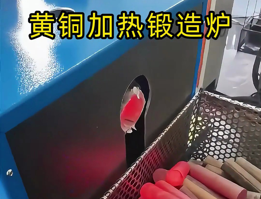 还靠人工上下料？自动送料+红外温控黄铜加热锻造炉有多高效？