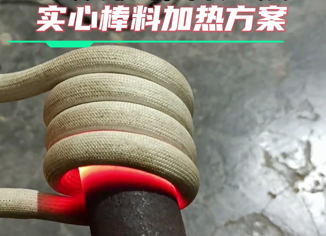 实心金属棒料加热新革命！海拓高频机：赋能多行业，实现现代化生产(图1)