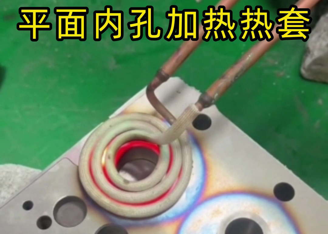 都可以直接内孔加热热套配合，为什么还要平面加热渗透到内孔再过盈热装配呢