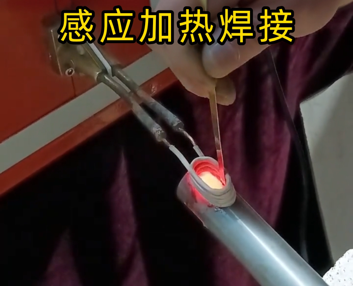 铝制品也能轻松焊接？高频感应焊接应用广泛