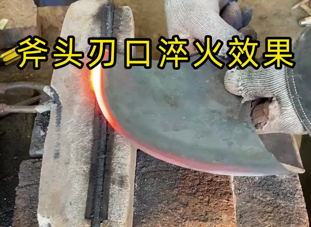 高频淬火后的斧头有多强？实测结果让人震惊！