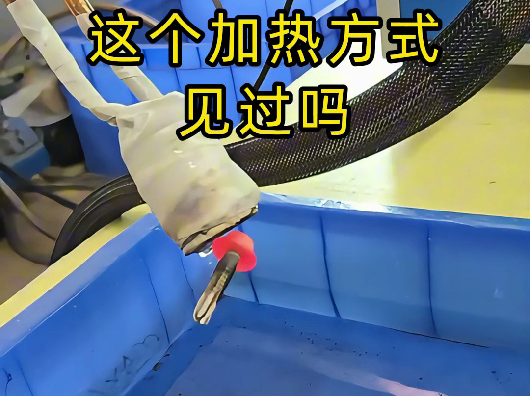 磁吸 + 接触式感应加热?这种新颖方式你见过吗?(图1) 磁吸 + 接触式感应加热?这种新颖方式你见过吗?(图1)