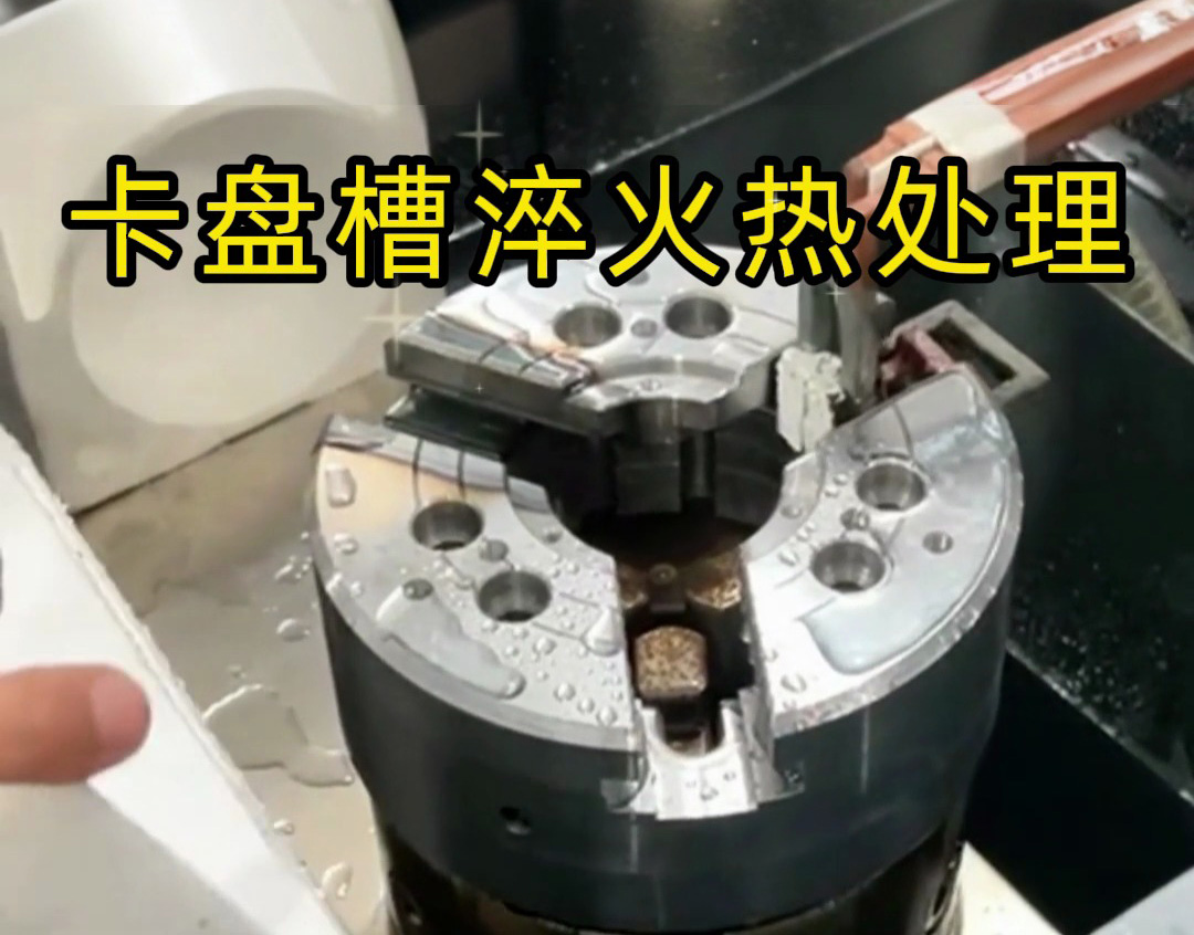破解卡盘淬火难题，海瑞拓高频淬火机床赋能机械加工(图2)