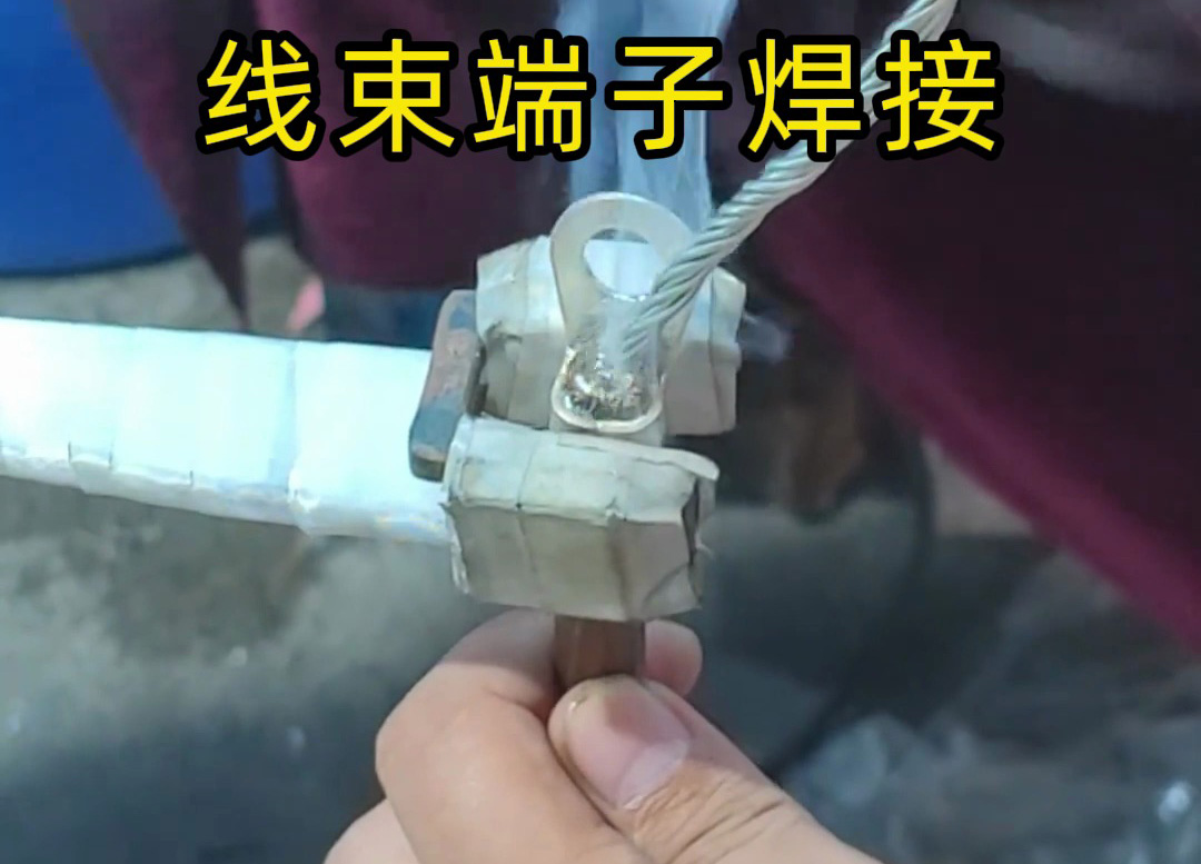 传统烙铁焊接 vs 高频感应焊接，哪种更适合新能源线束端子锡焊？