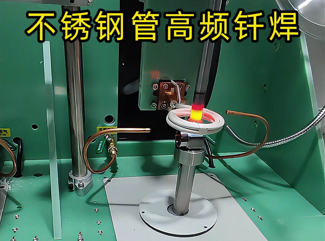 双工位高频焊机｜制冷行业10年成熟标准款 效率品质双在线