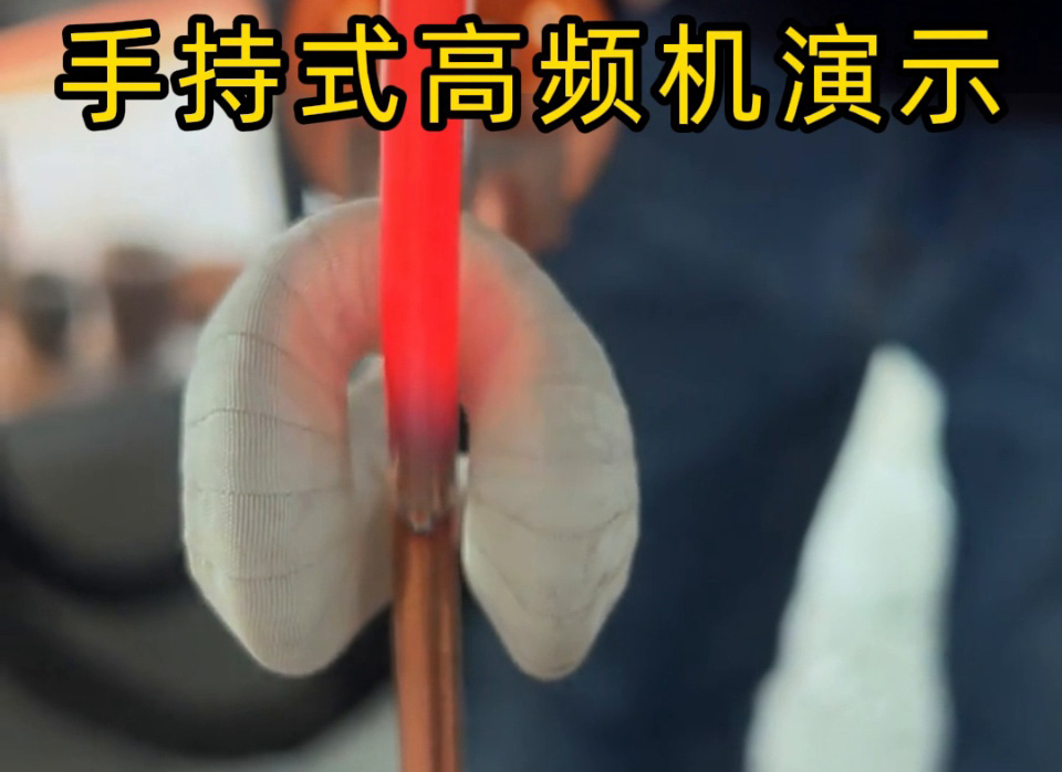 手持式高频加热机可以用来做什么，