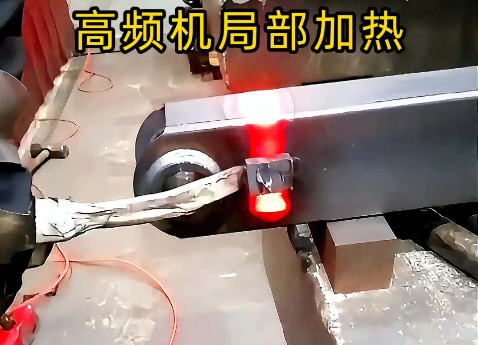 手持式高频加热机对钢管端头局部加热 焊前预热还是焊缝退火，它都合适