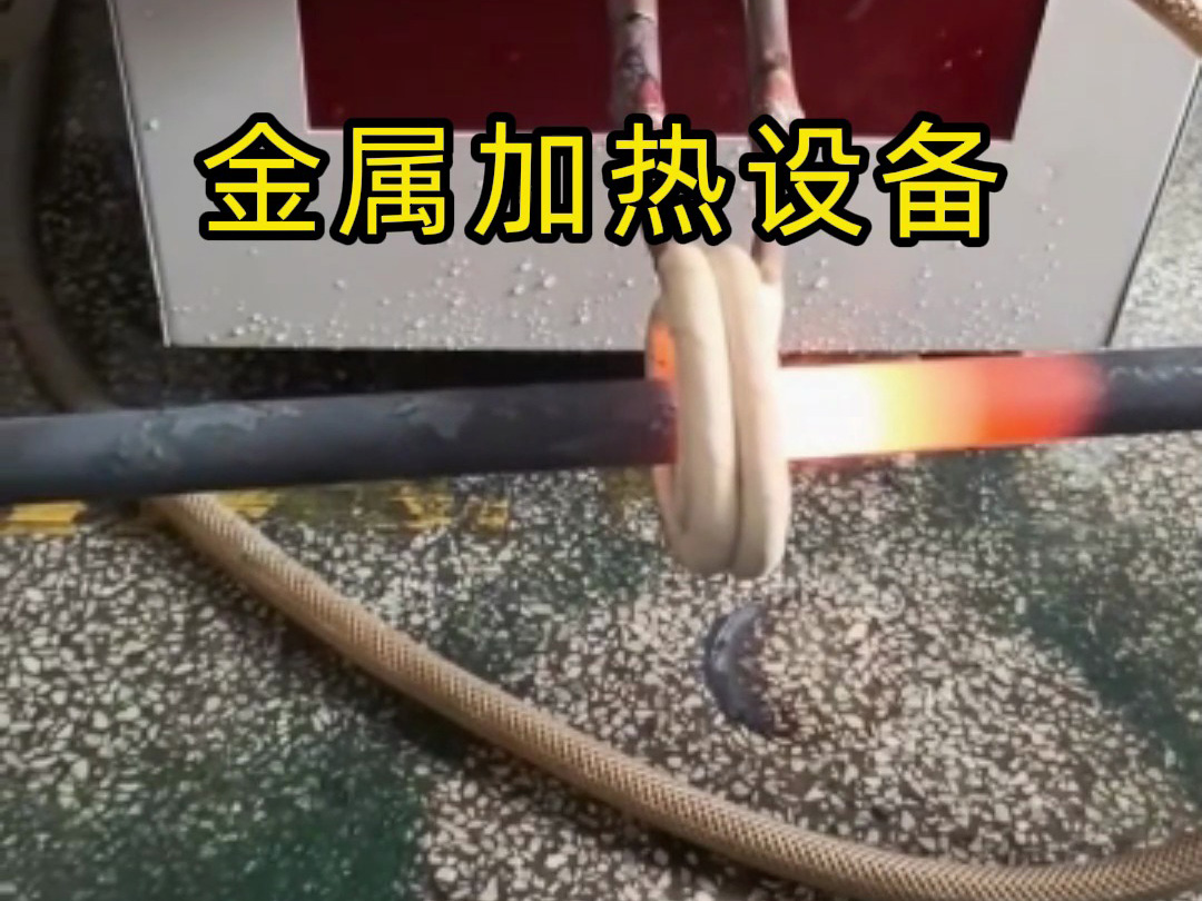 秒级升温+安全防护！海瑞拓感应加热设备，工业加热效率与安全双保障(图1)