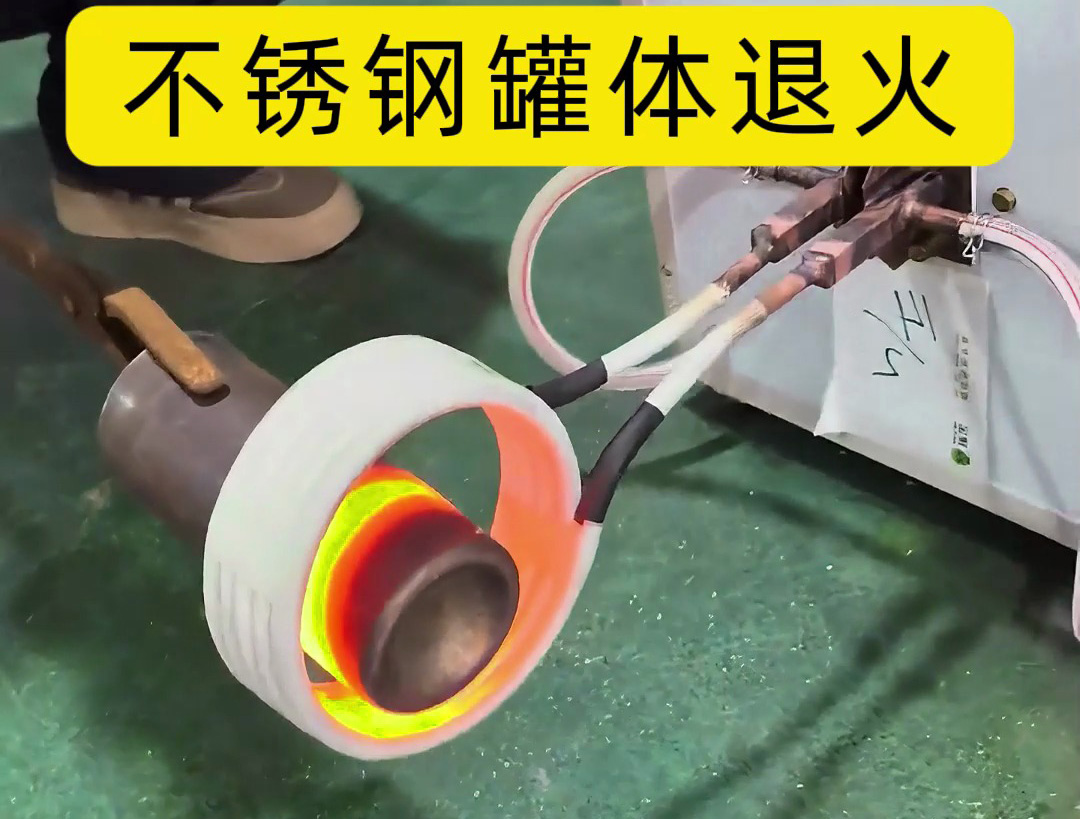 不锈钢罐体退火优选！海瑞拓高频退火工艺，消除内应力稳结构(图1)