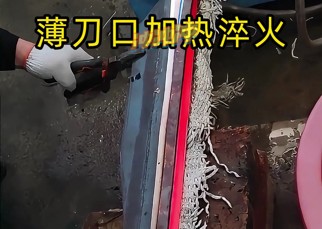 薄刀淬火核心秘诀!海瑞拓超音频加热,耐用度直接提升300%(图1) 薄刀淬火核心秘诀!海瑞拓超音频加热,耐用度直接提升300%(图1)