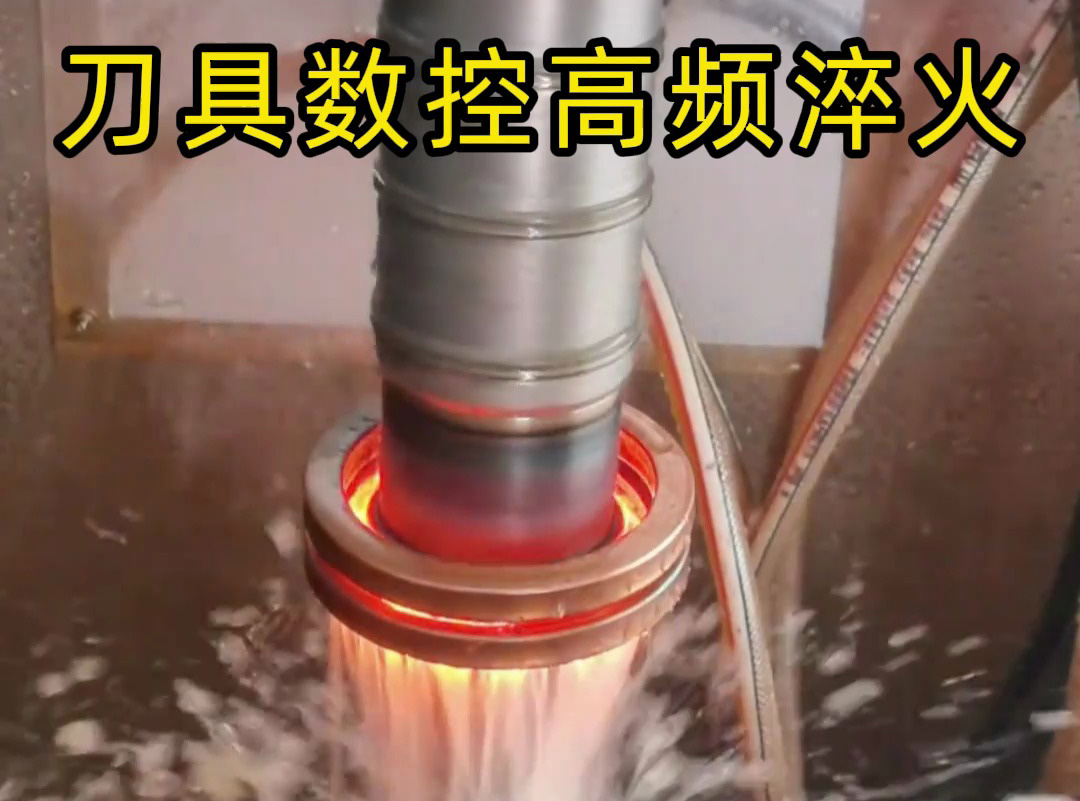 数控高频淬火机床，专为滚刀、滚花刀、滚花轮淬火热处理量身打造