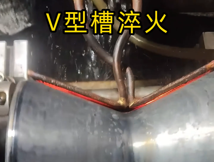 热影响小、变形少？看V型槽淬火如何做到！