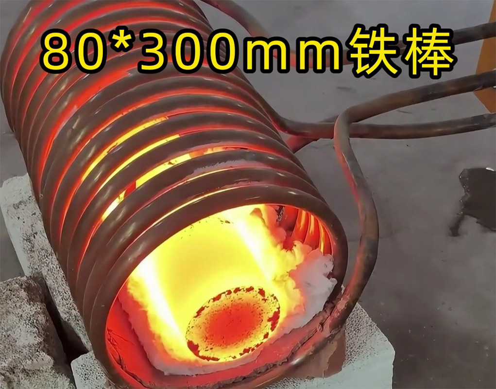 感应加热设备：铁棒加热速度快3倍！