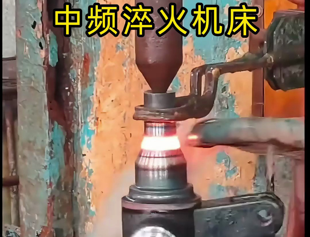 海瑞拓中频淬火机床实力解析:大件厚层淬火的高效解决方案(图1) 海瑞拓中频淬火机床实力解析:大件厚层淬火的高效解决方案(图1)