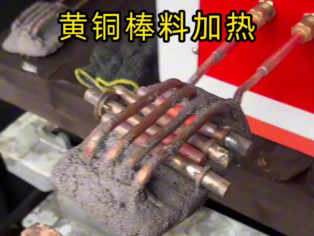 25KW中频感应加热设备实际演示！原来黄铜是这样加热的！